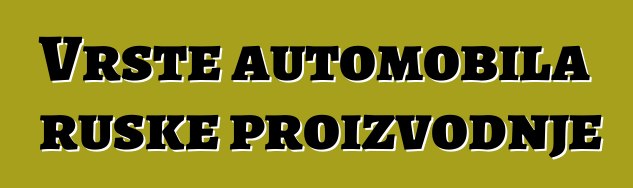 Vrste automobila ruske proizvodnje