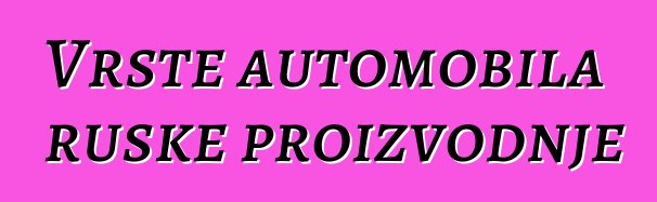 Vrste automobila ruske proizvodnje