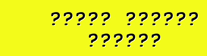 የተወረሱ መኪናዎችን እንገዛለን