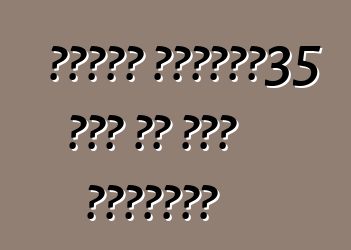 हुंडई आईएक्स35 कार के बा। समीक्षा