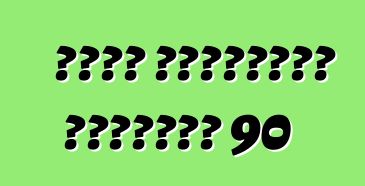 بويك المحدودة السلسلة 90