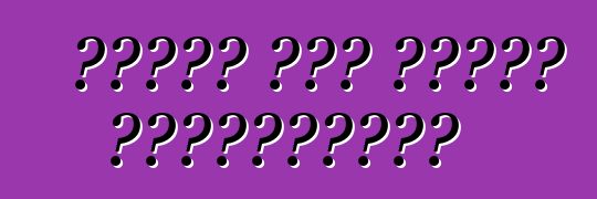 গাড়ি এবং অবকাশ অবিচ্ছেদ্য