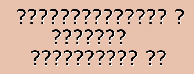 Ավտոմեքենաները և ժամանցը անբաժանելի են