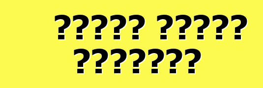 ब्यूक ग्रान स्पोर्ट