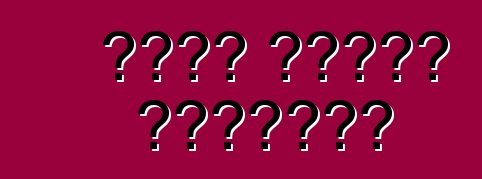 বুইক গ্রান স্পোর্ট