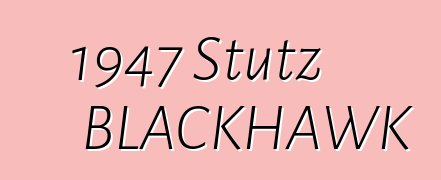 1947 Stutz BLACKHAWK
