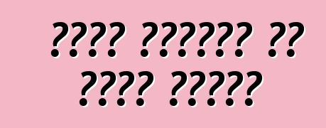 चकमा हर्स्ट हे एमएल डार्ट