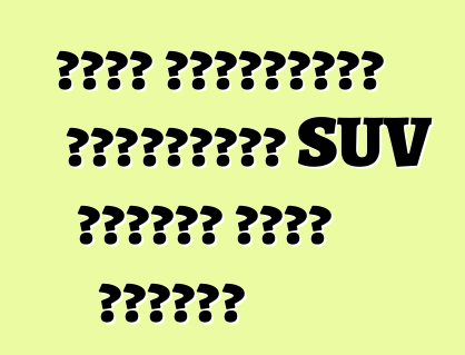 নতুন শেভ্রোলেট ক্যাপটিভা SUV ক্লাসে একটি বিপ্লব