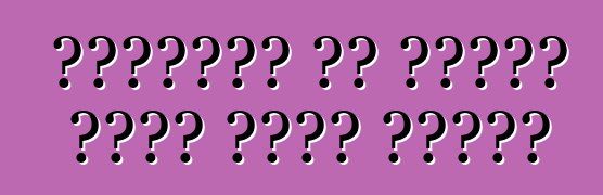 अमेरिका से गाड़ी काहे भेजत बानी?