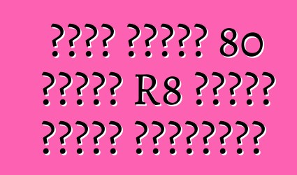 أودي ستطلق 80 سيارة R8 فائقة حصرية للصينيين