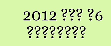 2012 ऑडी ए6 हाइब्रिड