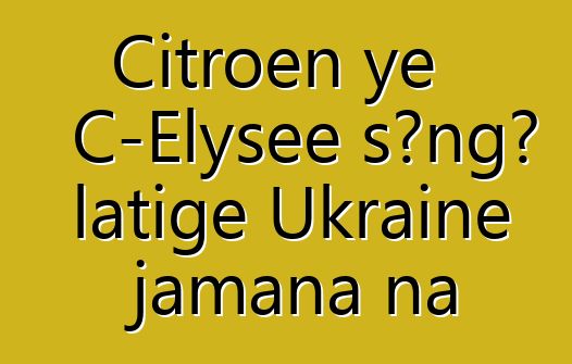Citroen ye C-Elysee sɔngɔ latigɛ Ukraine jamana na