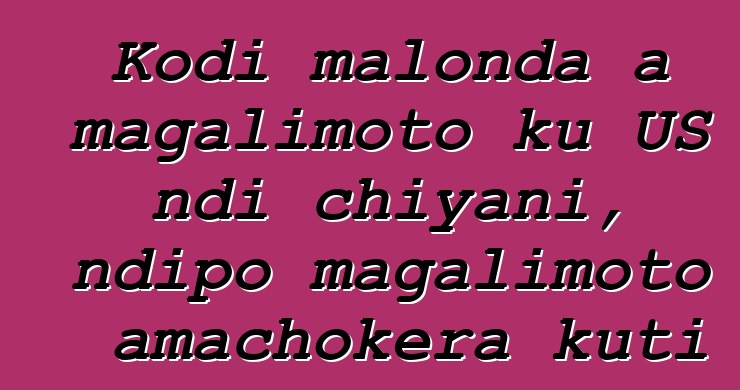 Kodi malonda a magalimoto ku US ndi chiyani, ndipo magalimoto amachokera kuti