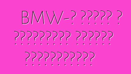 BMW-ն սկսել է թարմացված կոպեկի փորձարկումը