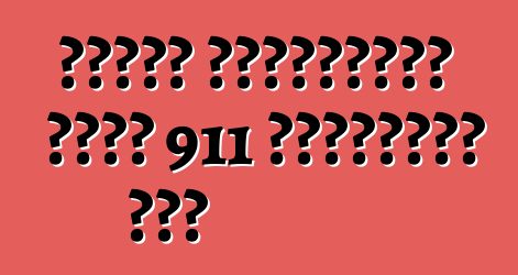 পর্শে রেসিংয়ের জন্য 911 প্রস্তুত করে