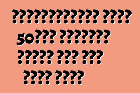 लेम्बोर्गिनी अपना 50वीं सालगिरह खातिर एगो नया मॉडल बनाई