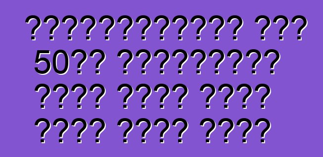 ল্যাম্বরগিনি তার 50তম বার্ষিকীর জন্য একটি নতুন মডেল তৈরি করবে