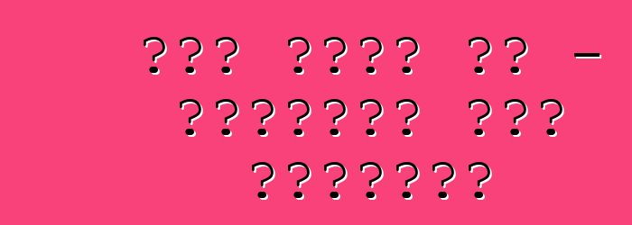 ርዕስ ምንድን ነው - የተሽከርካሪ ርዕስ ሰርተፍኬት?