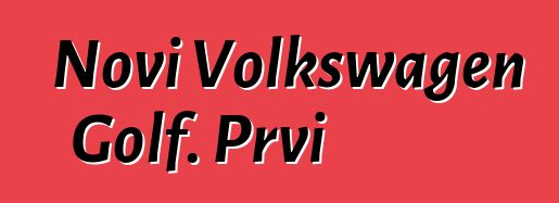 Novi Volkswagen Golf. Prvi