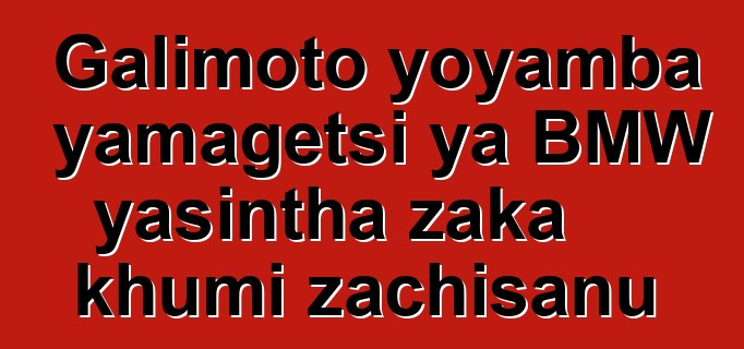 Galimoto yoyamba yamagetsi ya BMW yasintha zaka khumi zachisanu