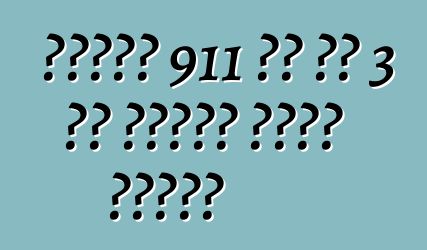 بورشه 911 جي تي 3 آر سيارة سباق هجينة