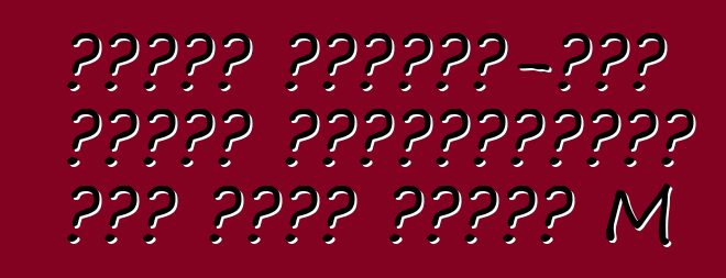 أنشأت مرسيدس-بنز سيارة باباموبوالة على أساس الفئة M