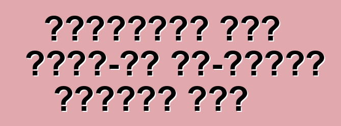 मर्सिडीज में प्लग-इन ऑल-व्हील ड्राइव होई