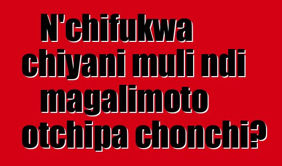 N'chifukwa chiyani muli ndi magalimoto otchipa chonchi?