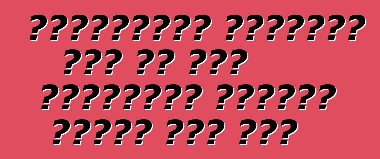 वोक्सवैगन यूरोपीय लोग के एगो हाइब्रिड जेट्टा सेडान पेश करी