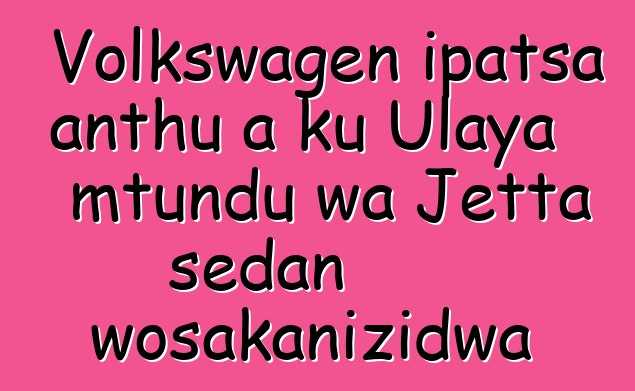 Volkswagen ipatsa anthu a ku Ulaya mtundu wa Jetta sedan wosakanizidwa