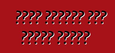 جيلي تستحوذ على تقنية فولفو