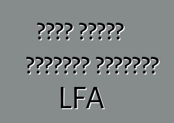 لكزس أوقفت السيارة الخارقة LFA