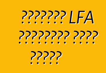 লেক্সাস LFA সুপারকার বন্ধ করেছে