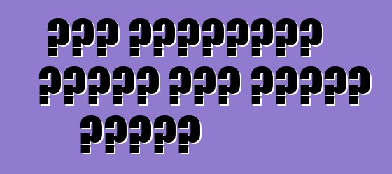 ኒሳን ለአውሮፓውያን ስፖርታዊ የጁክ ልዩነትን ያቀርባል