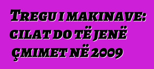 Tregu i makinave: cilat do të jenë çmimet në 2009
