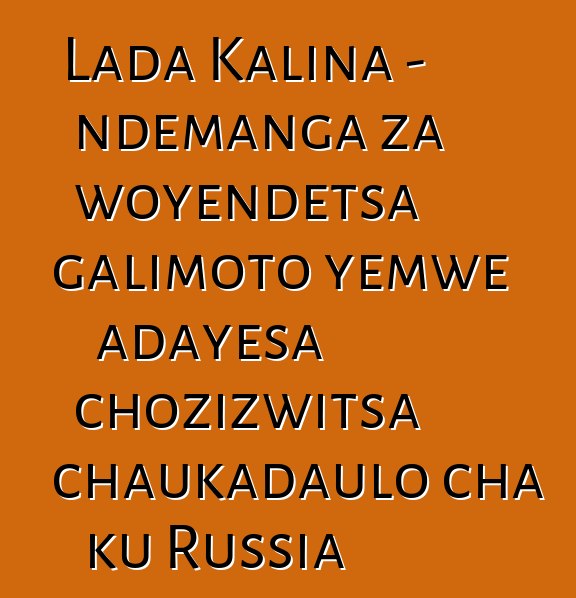 Lada Kalina - ndemanga za woyendetsa galimoto yemwe adayesa chozizwitsa chaukadaulo cha ku Russia