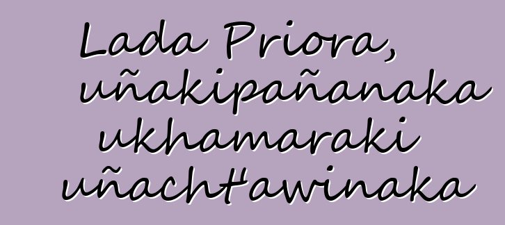 Lada Priora, uñakipañanaka ukhamaraki uñacht’awinaka