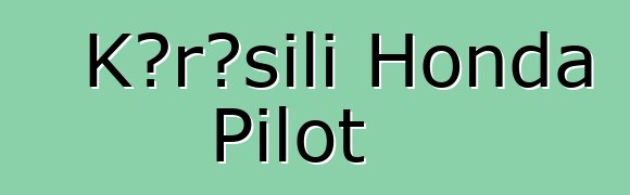 Kɔrɔsili Honda Pilot