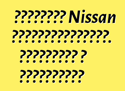 Բնօրինակ Nissan Ծանոթագրություն. ակնարկներ և բնութագրեր