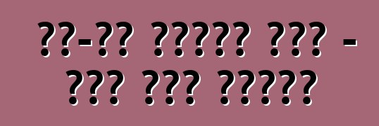 ራስ-ሰር ከአሜሪካ ጨረታ - ችግር ወይስ እውነት?