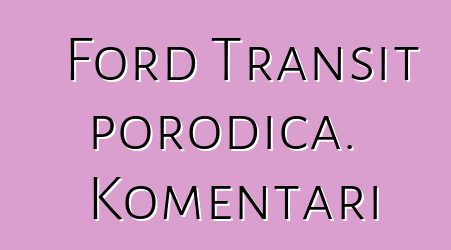 Ford Transit porodica. Komentari