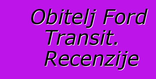 Obitelj Ford Transit. Recenzije