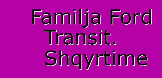 Familja Ford Transit. Shqyrtime