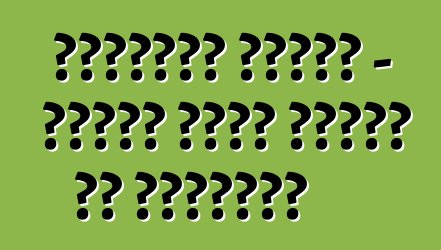 शेवरलेट एवियो – शौकीन मोटर चालकन के समीक्षा