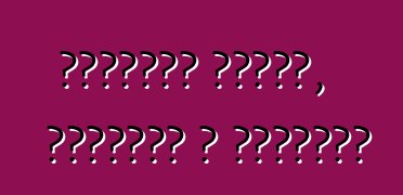 शेवरलेट क्रूज, समीक्षा आ सिफारिश