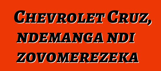 Chevrolet Cruz, ndemanga ndi zovomerezeka