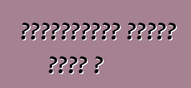 Ավտոմեքենա գնելը հեշտ է