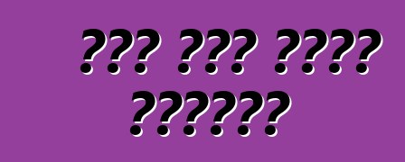 ፎርድ ፊስታ መኪና። ግምገማዎች