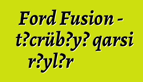 Ford Fusion - təcrübəyə qarşı rəylər