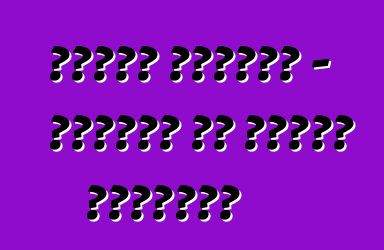 फोर्ड फ्यूजन - अभ्यास के खिलाफ समीक्षा